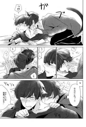 [Ineminori] Ichikara Jihen "Neko ni Natta Ichimatsu ga Hatsujouki nandakedo" Fhentai - Page 12