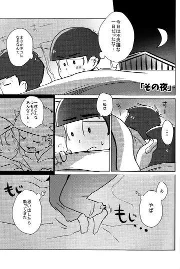 [Ineminori] Ichikara Jihen "Neko ni Natta Ichimatsu ga Hatsujouki nandakedo" Fhentai - Page 18