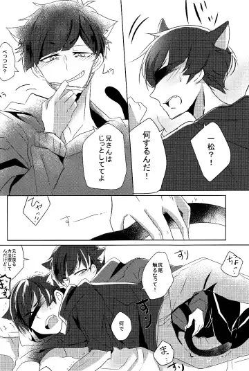 [Ineminori] Ichikara Jihen "Neko ni Natta Ichimatsu ga Hatsujouki nandakedo" Fhentai - Page 9
