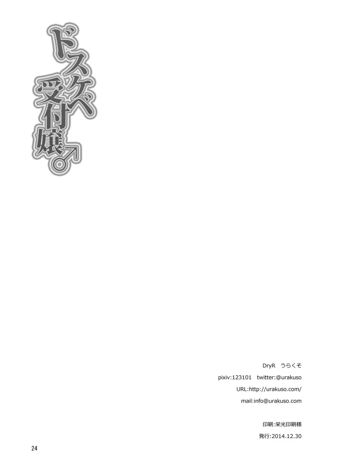 [Urakuso] Dosukebe Uketsukejou ♂ | Super Pervy Receptionist ♂ Fhentai - Page 25