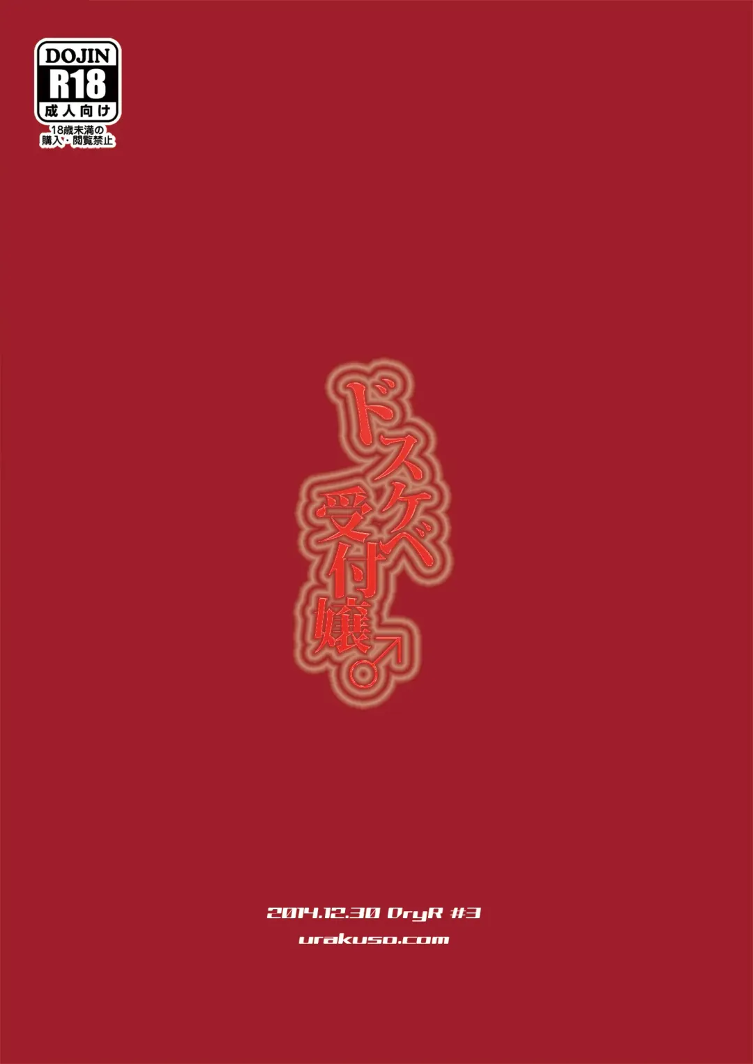 [Urakuso] Dosukebe Uketsukejou ♂ | Super Pervy Receptionist ♂ Fhentai - Page 26