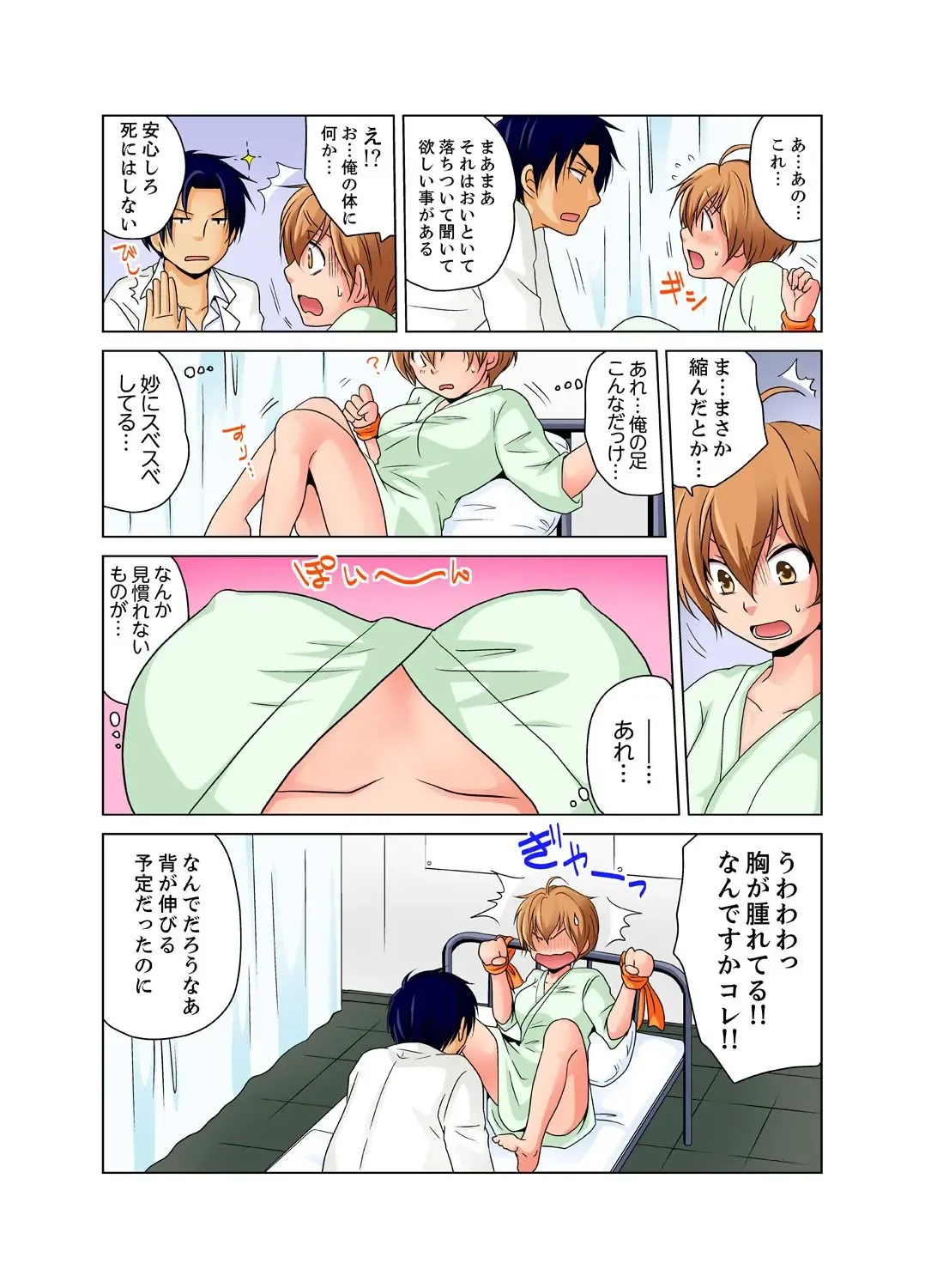 [Matsuyama Hayate] Nyotaika de Ecchi Kenshin!? Mirudake tte Itta no ni... 1 Fhentai - Page 6