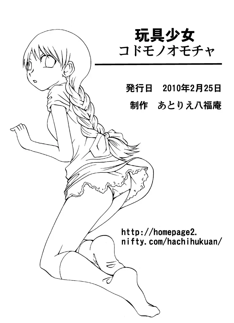 Gangu Shoujo - Kodomo no Omocha Fhentai - Page 14