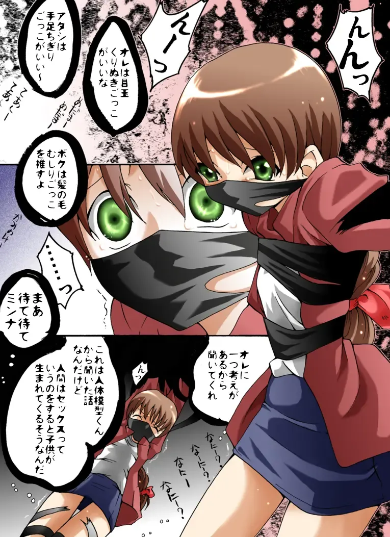 Gangu Shoujo - Kodomo no Omocha Fhentai - Page 3