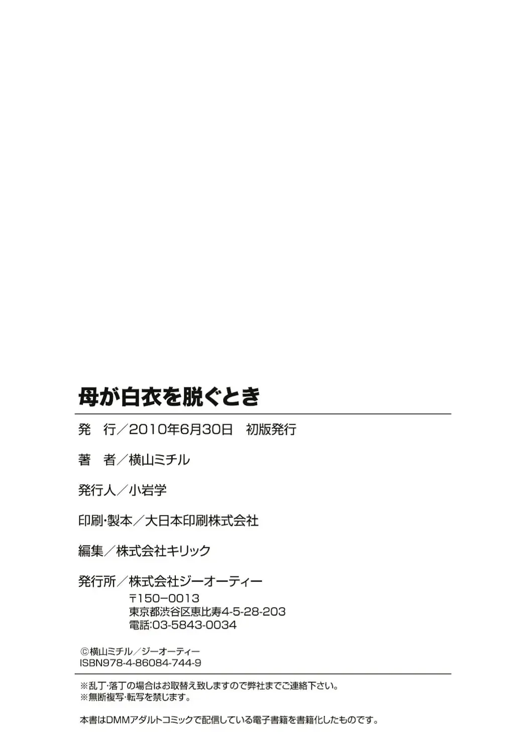 [Yokoyama Michiru] Haha ga Hakui o Nugu toki Fhentai - Page 185