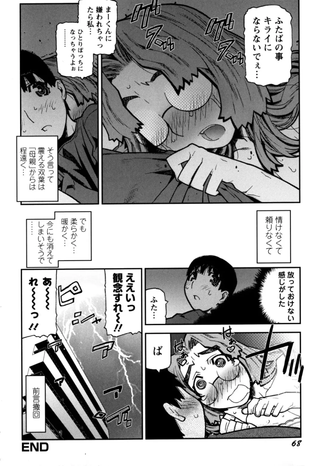 [Ikegami Tatsuya] Fukuro no Nakami Fhentai - Page 72