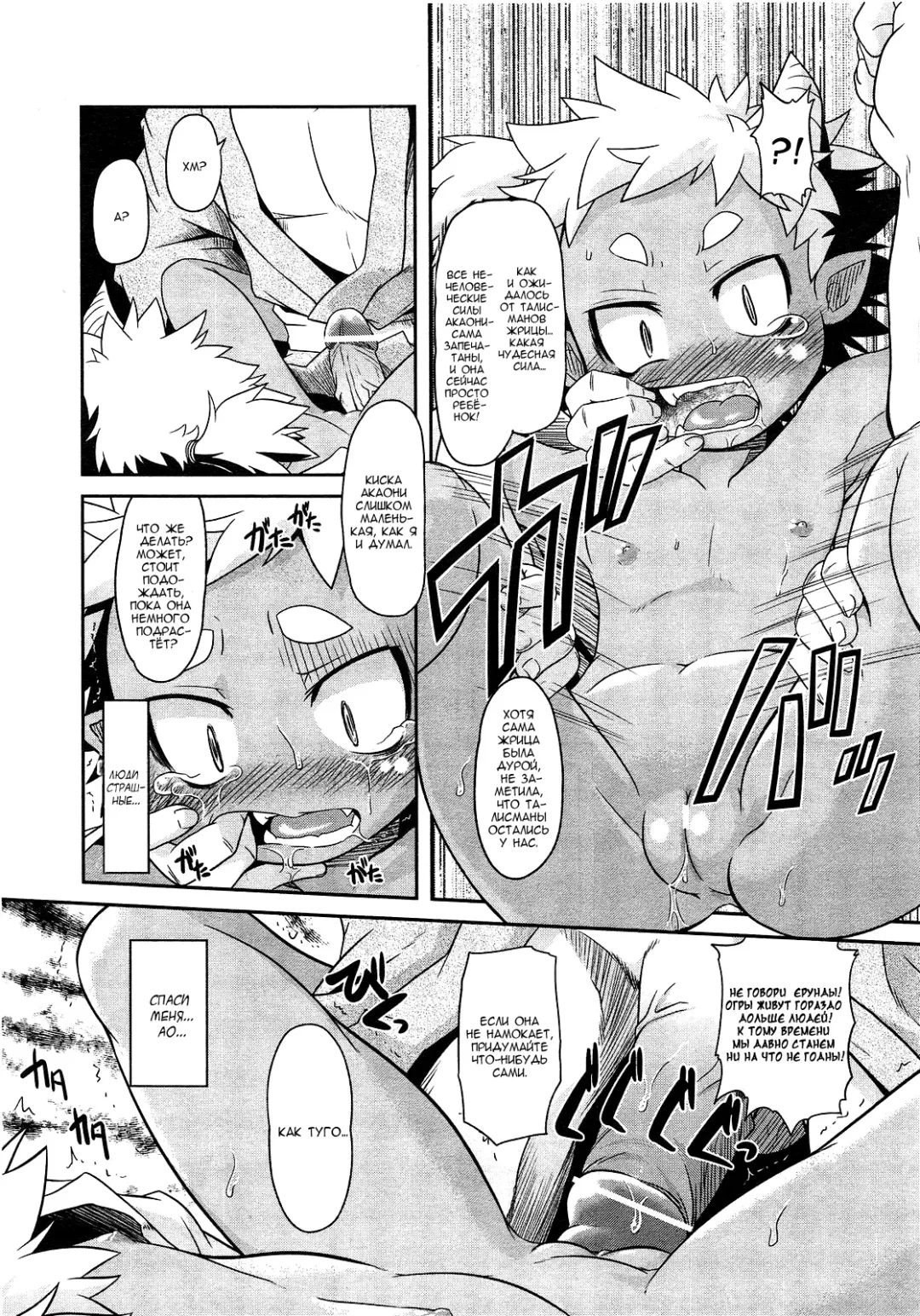 [Takura Mahiro] Akaoni-don no Tango | Red Ogre's Tango Fhentai - Page 10