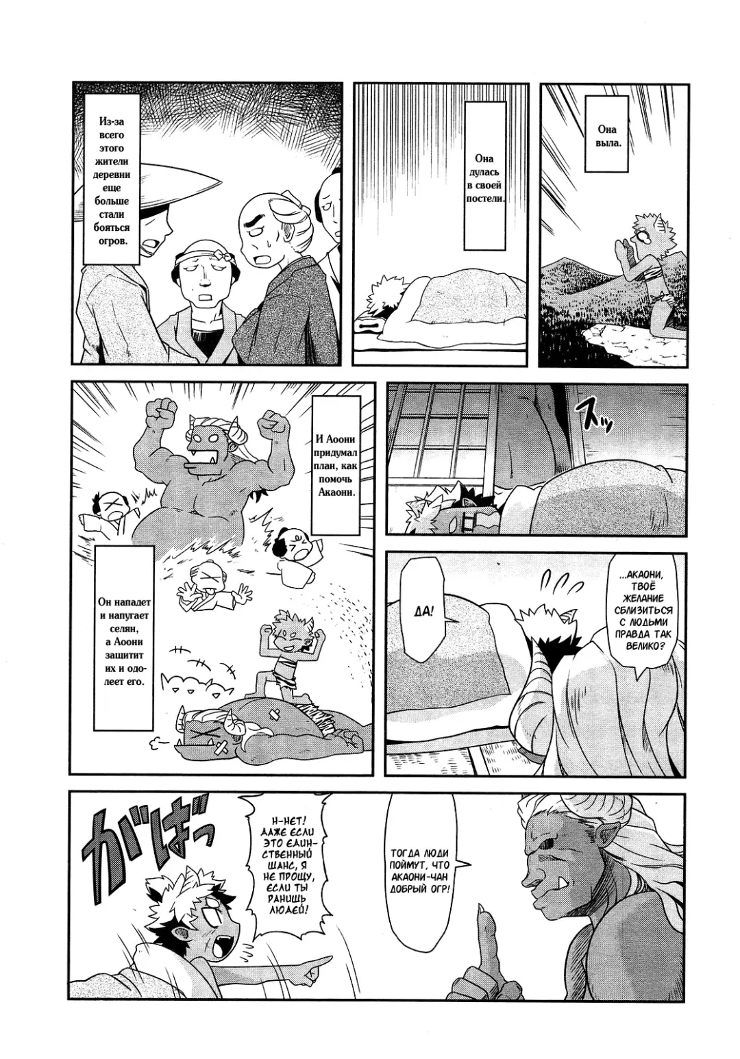 [Takura Mahiro] Akaoni-don no Tango | Red Ogre's Tango Fhentai - Page 3