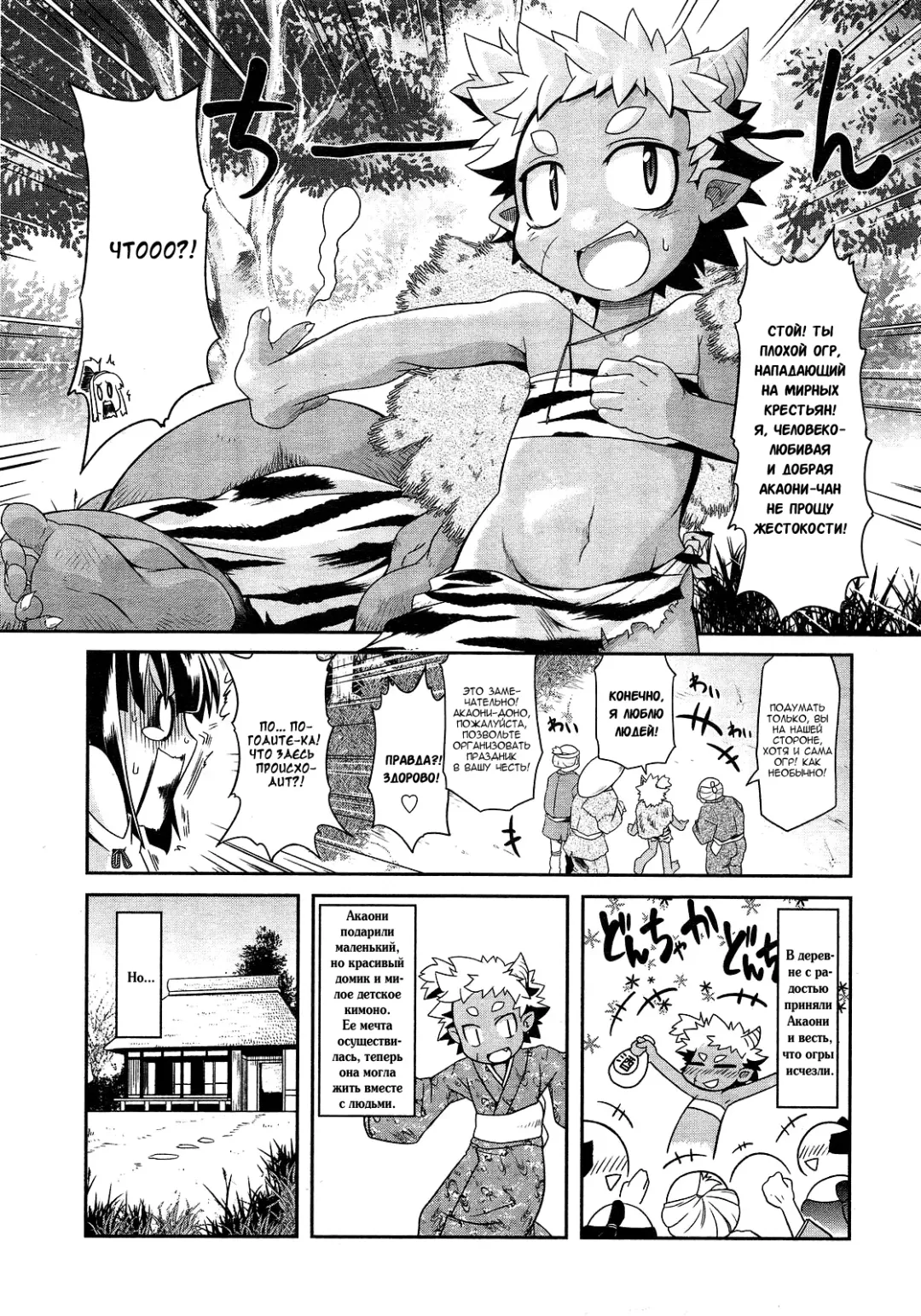 [Takura Mahiro] Akaoni-don no Tango | Red Ogre's Tango Fhentai - Page 5