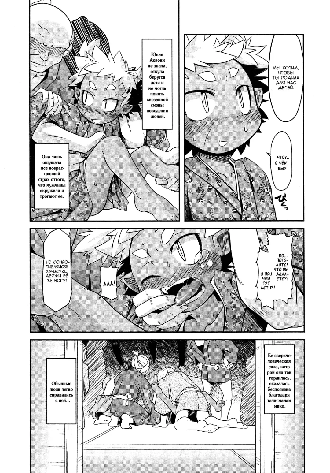 [Takura Mahiro] Akaoni-don no Tango | Red Ogre's Tango Fhentai - Page 8