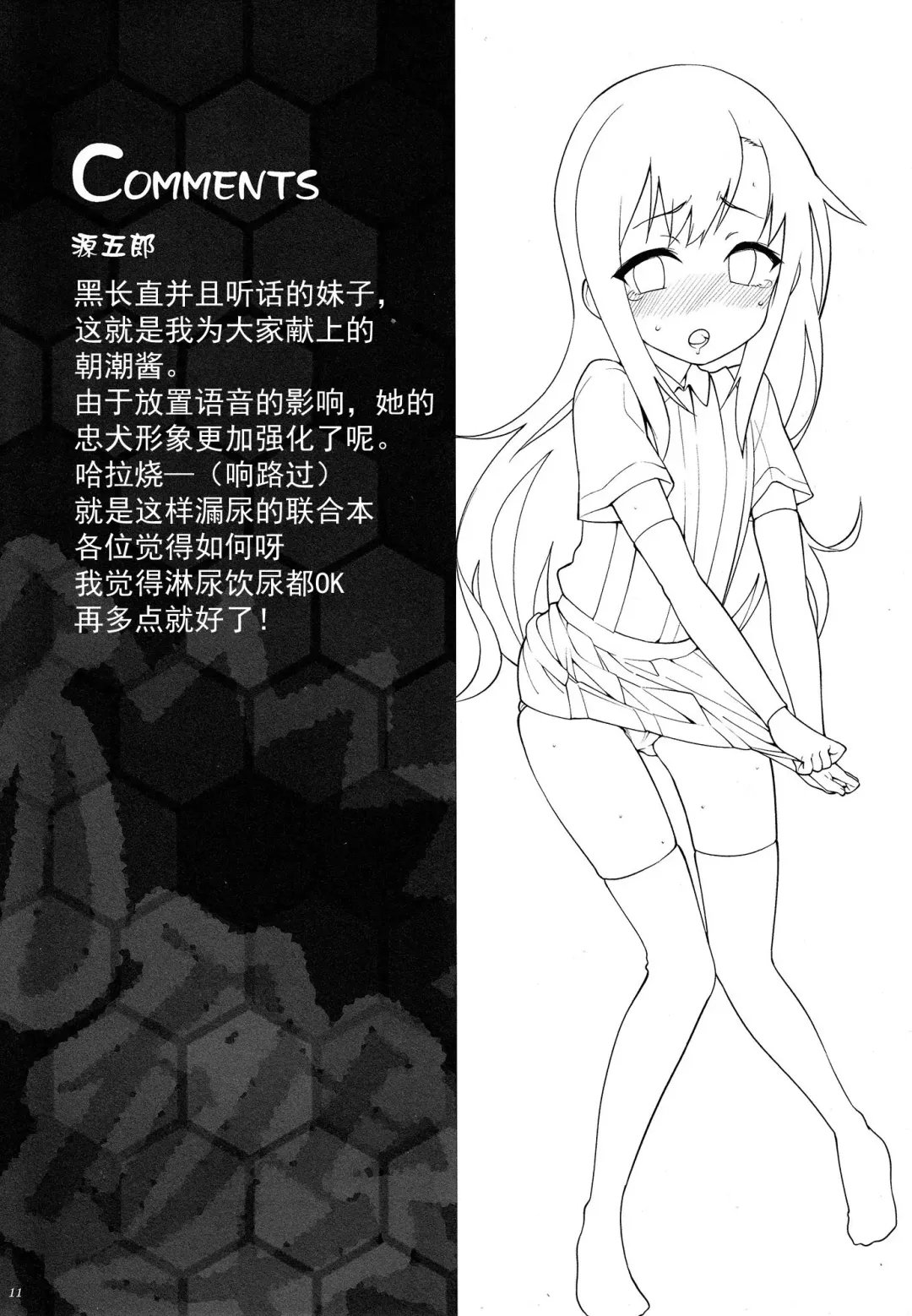 [Gengorou - Narumiya] Shikkin Collection ~Shicolle~ Fhentai - Page 11