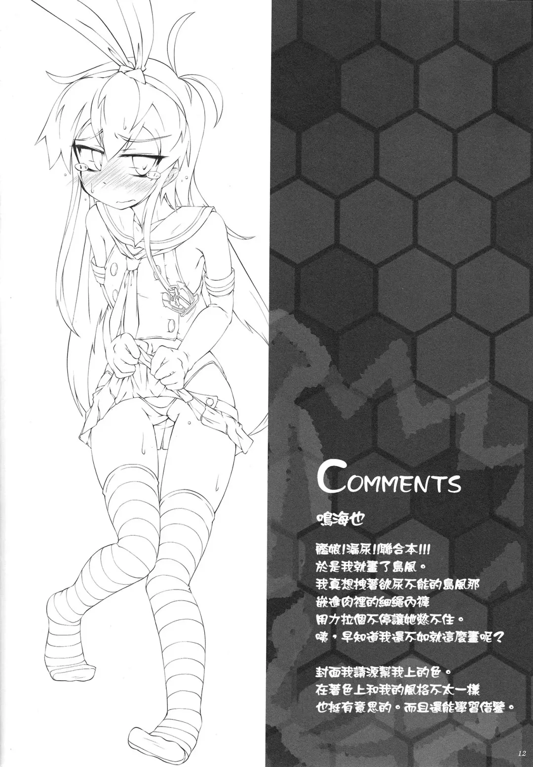 [Gengorou - Narumiya] Shikkin Collection ~Shicolle~ Fhentai - Page 12