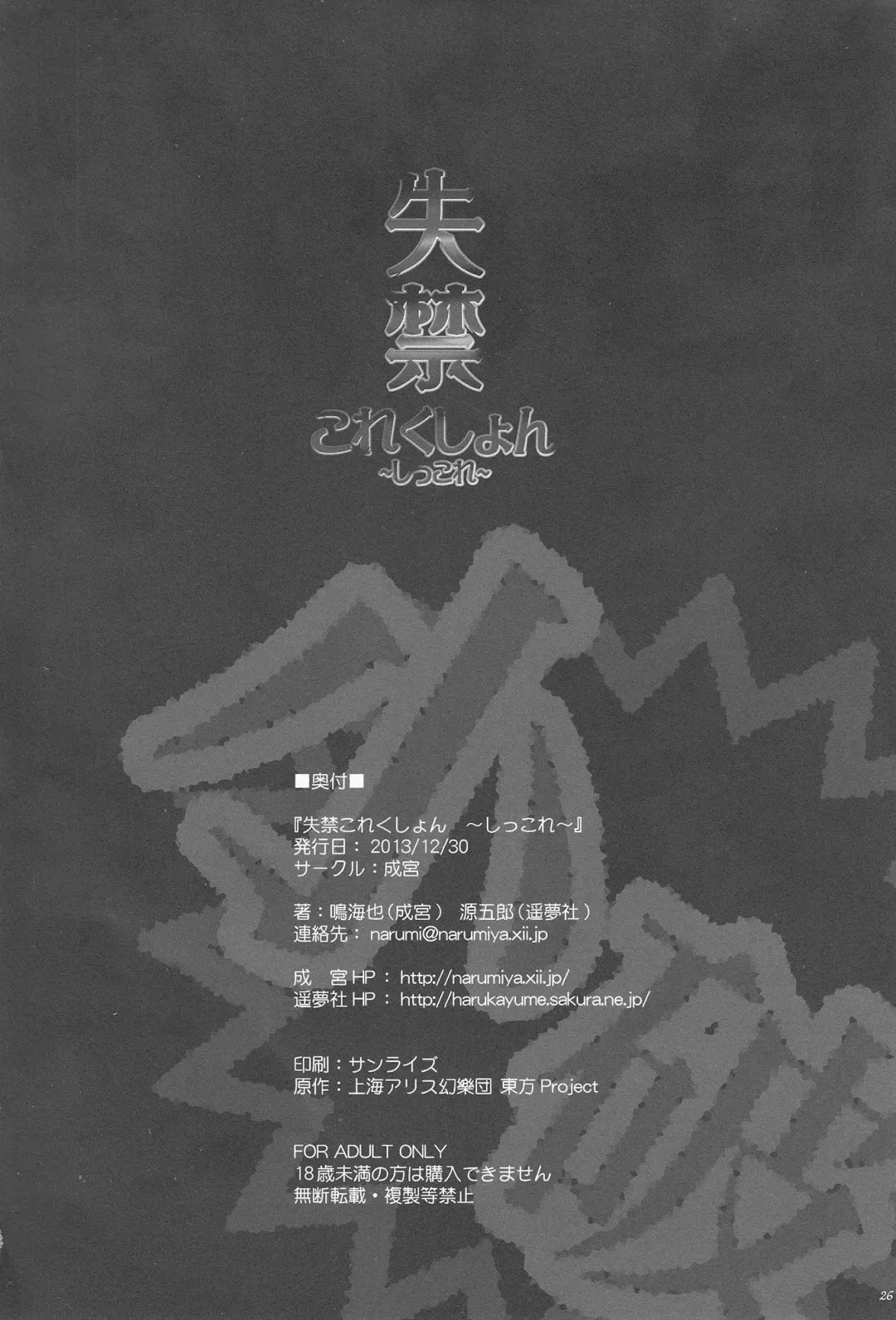 [Gengorou - Narumiya] Shikkin Collection ~Shicolle~ Fhentai - Page 26