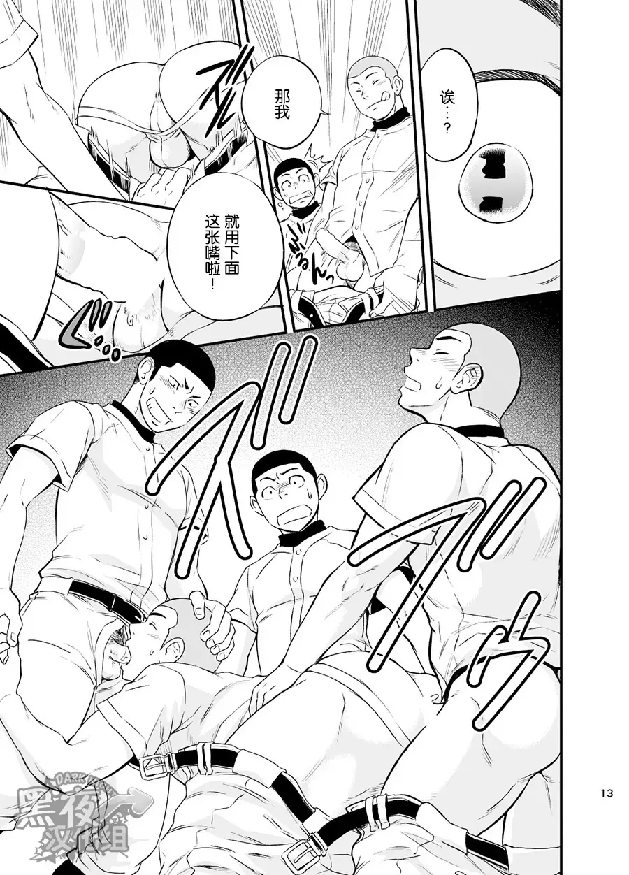 [Draw2] Yahari Kono Yakyuubu Gasshuku wa Machigatte iru. | 果然这种棒球部合宿是不对的。 Fhentai - Page 14