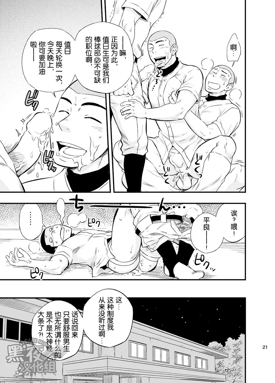 [Draw2] Yahari Kono Yakyuubu Gasshuku wa Machigatte iru. | 果然这种棒球部合宿是不对的。 Fhentai - Page 22