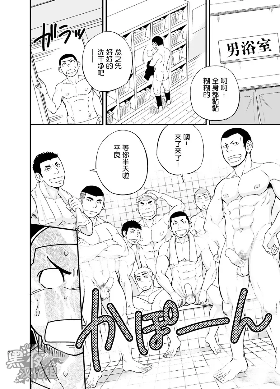 [Draw2] Yahari Kono Yakyuubu Gasshuku wa Machigatte iru. | 果然这种棒球部合宿是不对的。 Fhentai - Page 23