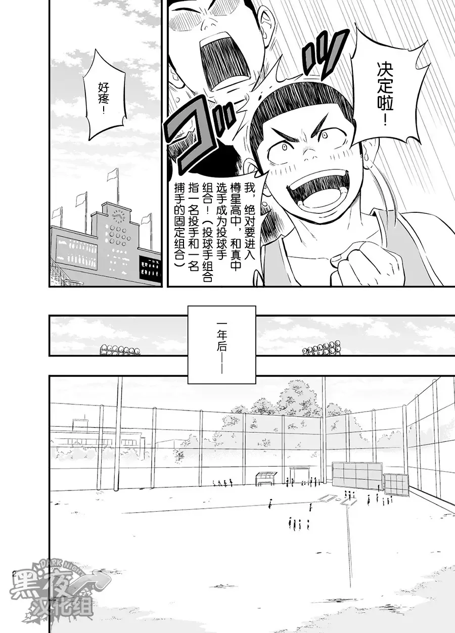 [Draw2] Yahari Kono Yakyuubu Gasshuku wa Machigatte iru. | 果然这种棒球部合宿是不对的。 Fhentai - Page 3