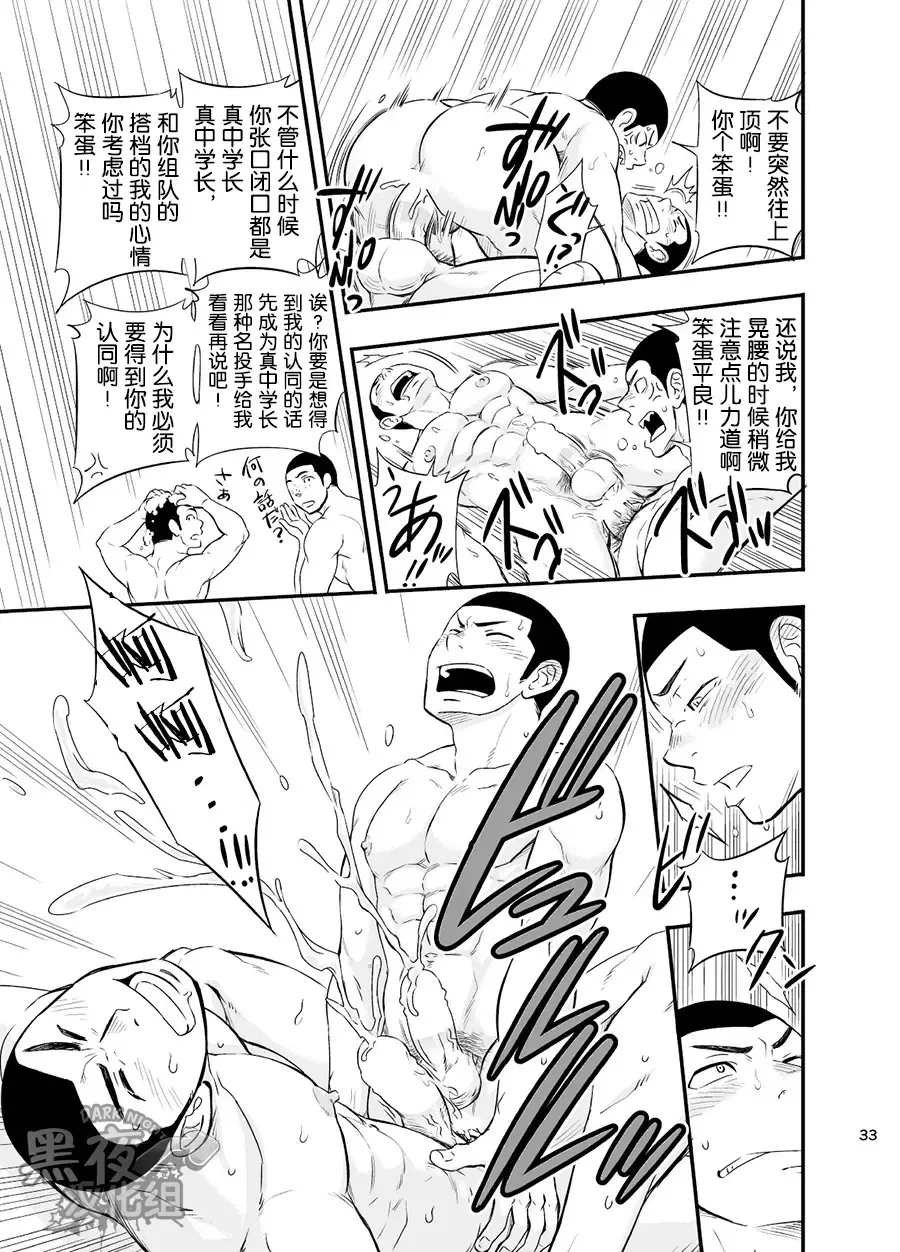 [Draw2] Yahari Kono Yakyuubu Gasshuku wa Machigatte iru. | 果然这种棒球部合宿是不对的。 Fhentai - Page 34