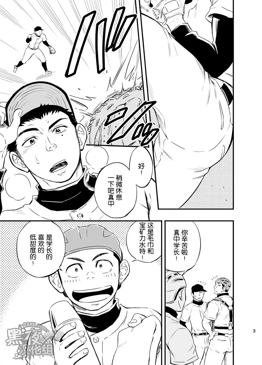 [Draw2] Yahari Kono Yakyuubu Gasshuku wa Machigatte iru. | 果然这种棒球部合宿是不对的。 Fhentai - Page 4