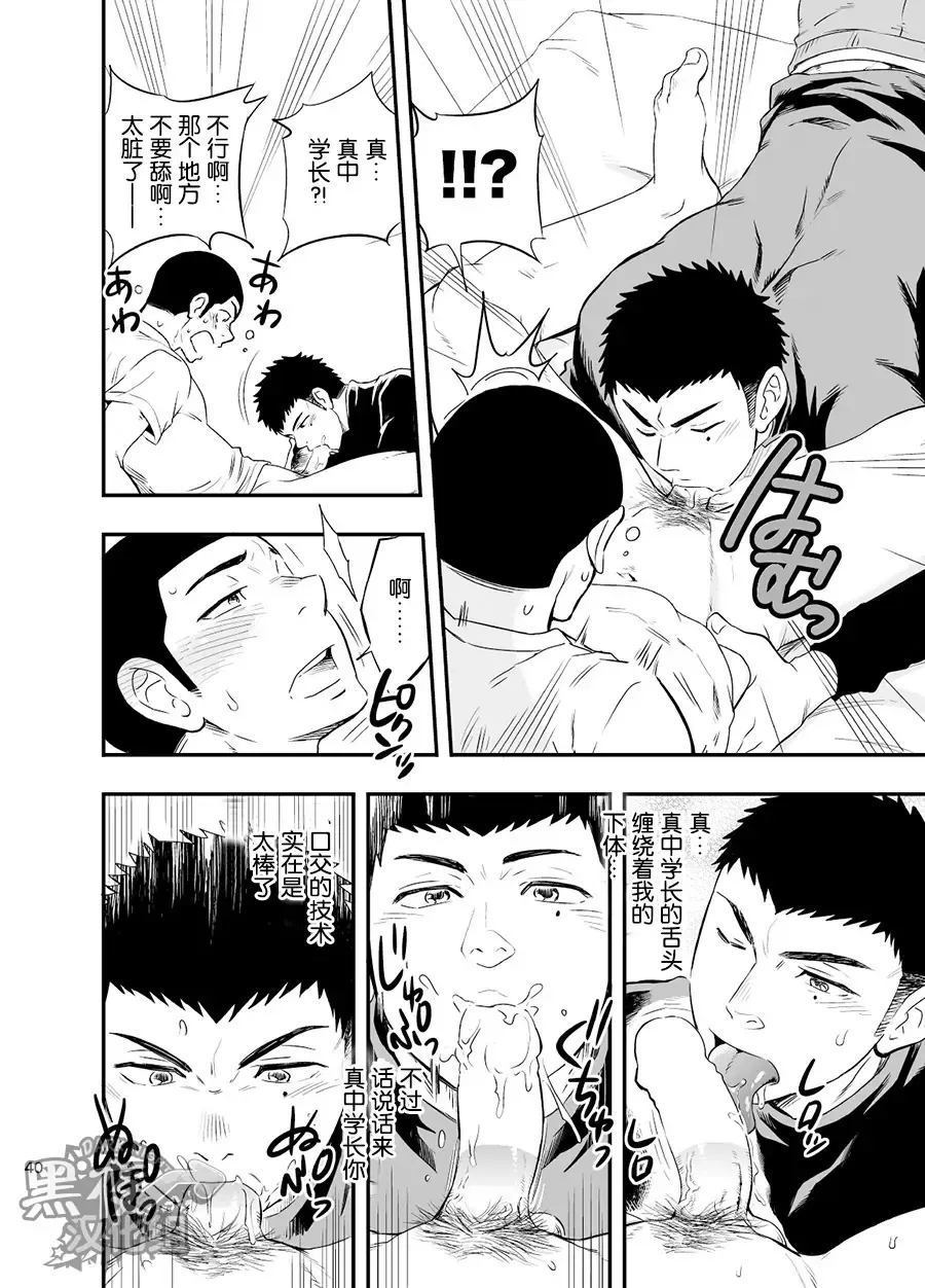 [Draw2] Yahari Kono Yakyuubu Gasshuku wa Machigatte iru. | 果然这种棒球部合宿是不对的。 Fhentai - Page 41