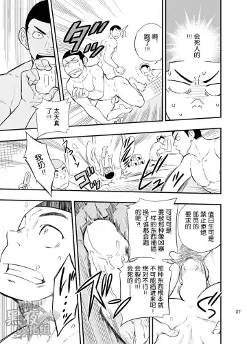 [Draw2] Yahari Kono Yakyuubu Gasshuku wa Machigatte iru. | 果然这种棒球部合宿是不对的。 Fhentai - Page 28