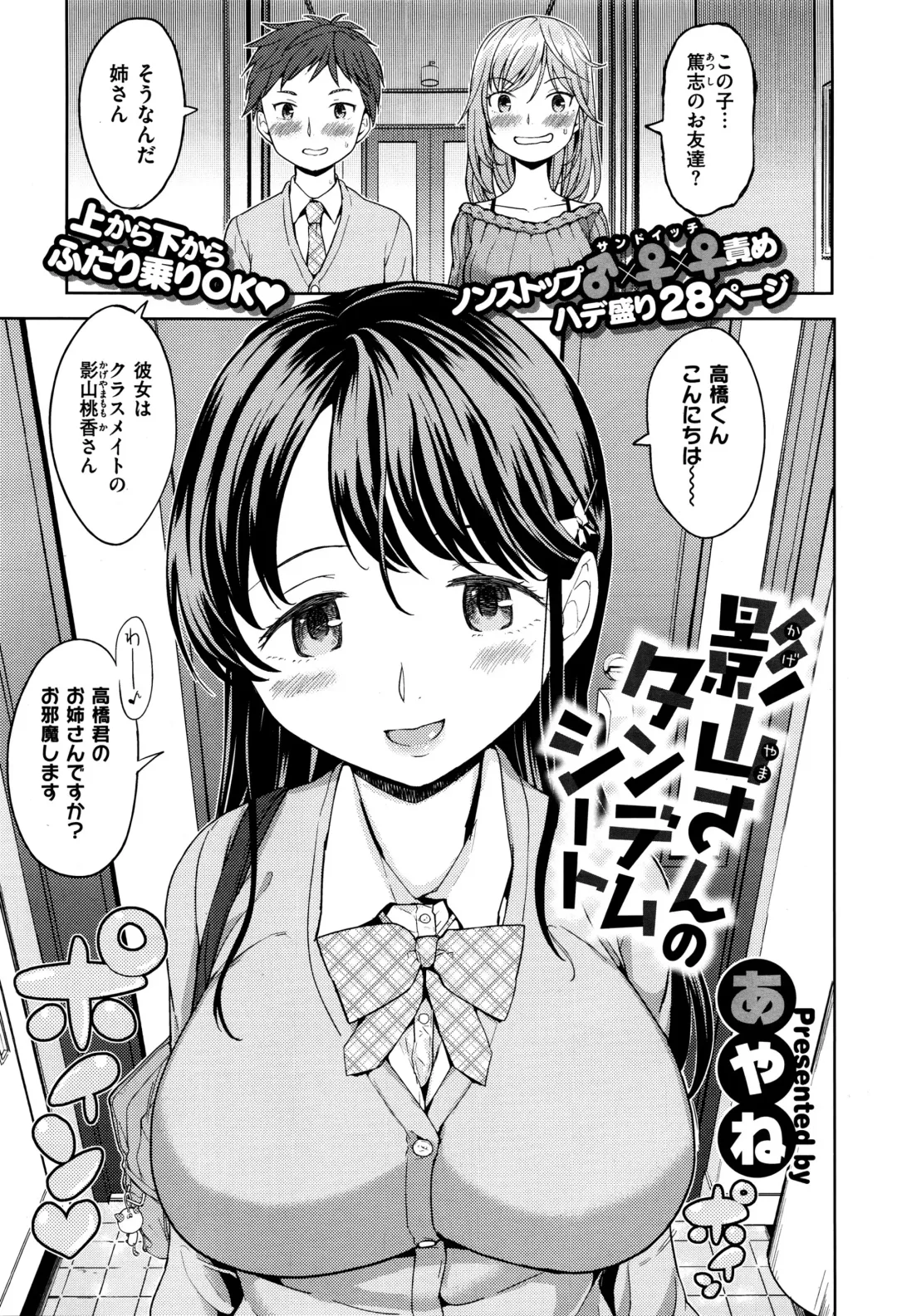 [Ayane] 影山さんのタンデムシート Fhentai - Page 1