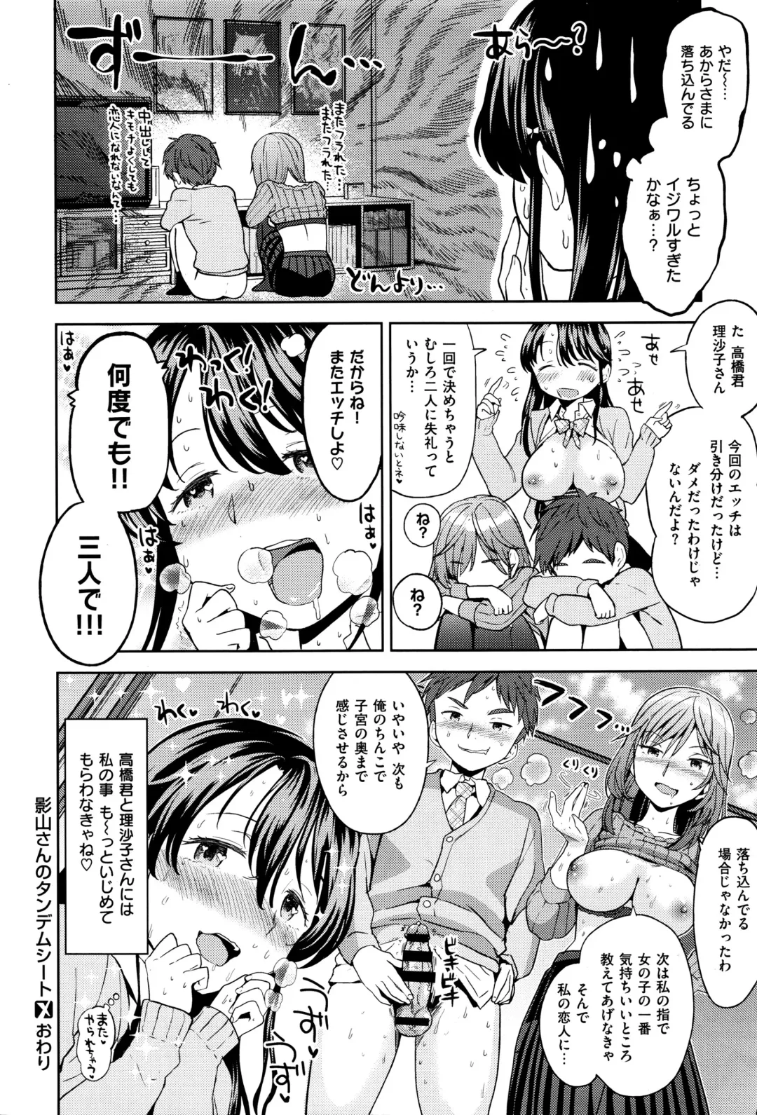 [Ayane] 影山さんのタンデムシート Fhentai - Page 28