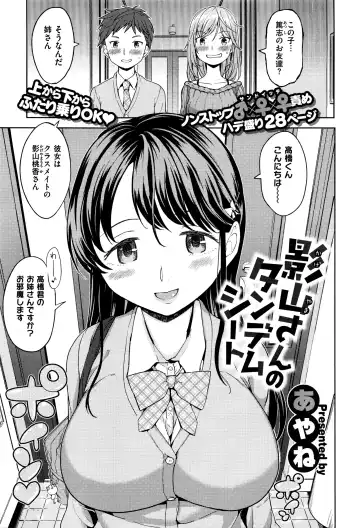 Read [Ayane] 影山さんのタンデムシート - Fhentai