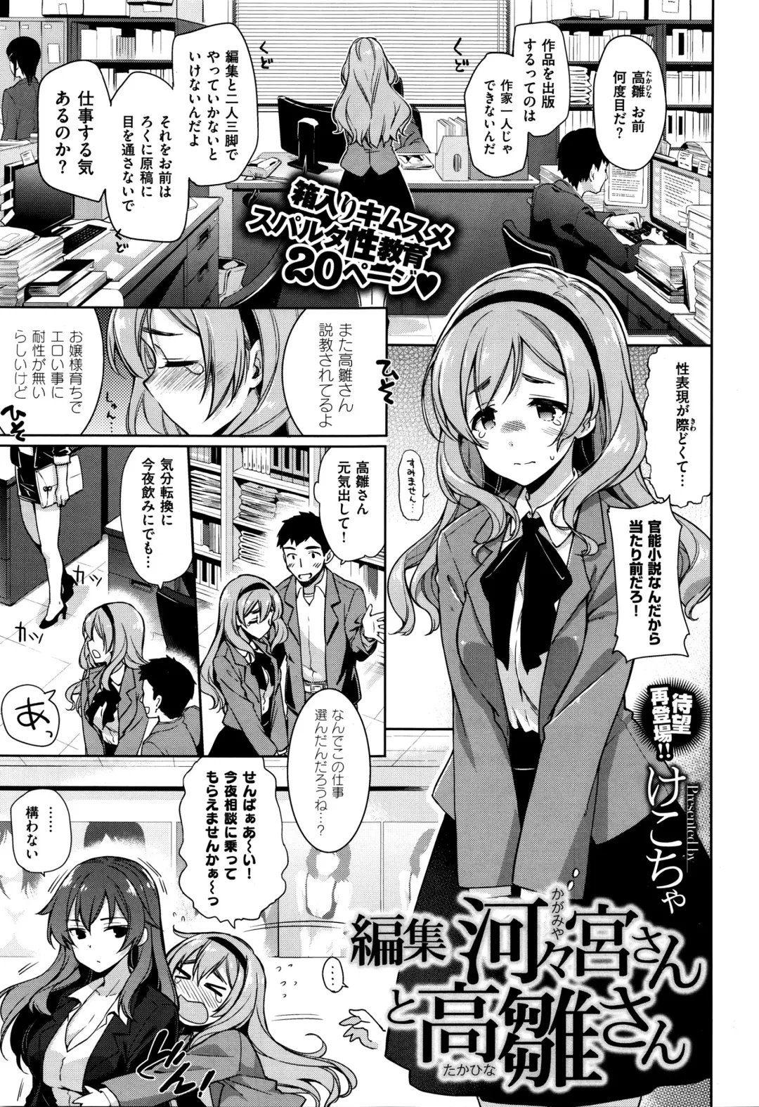 [Kekocha] 編集 河々宮さんと高雛さん Fhentai - Page 1