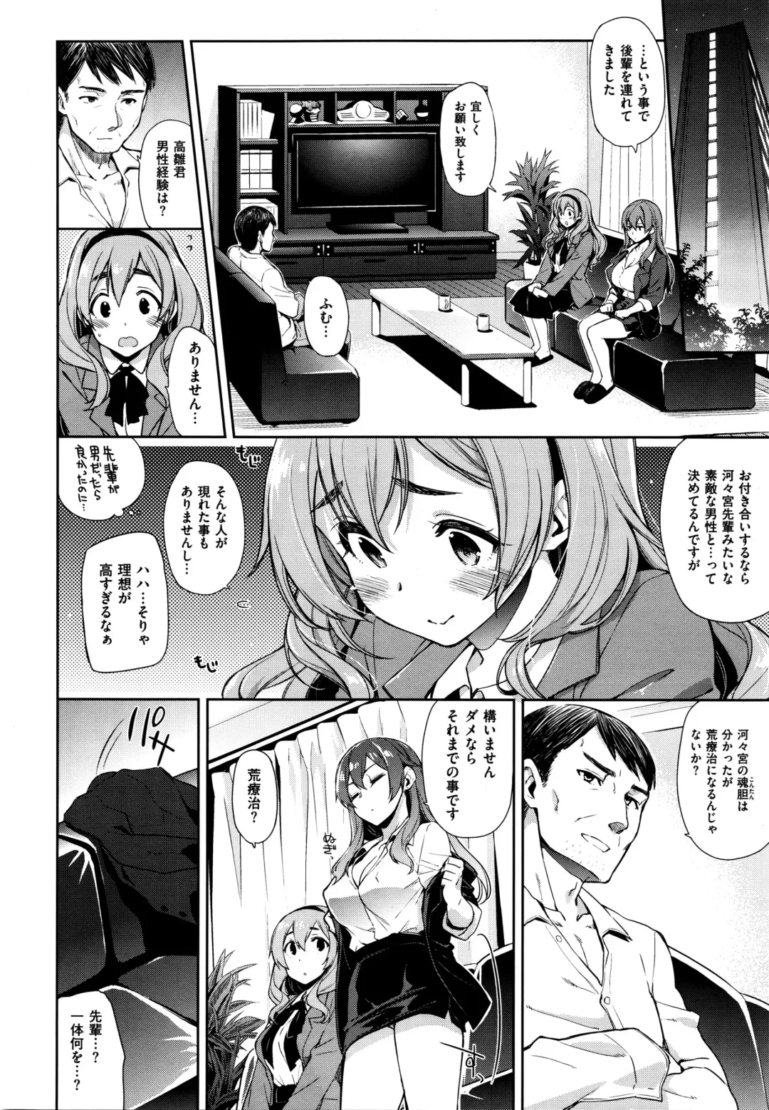 [Kekocha] 編集 河々宮さんと高雛さん Fhentai - Page 4