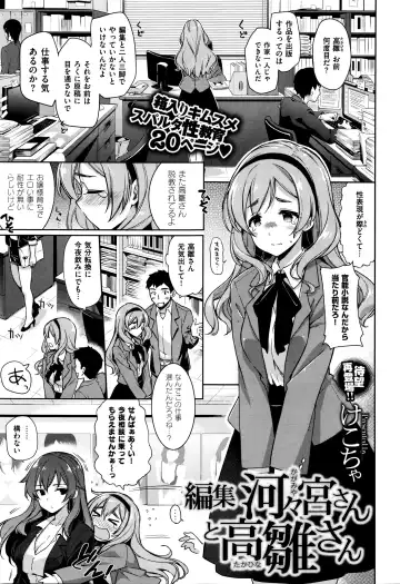 Read [Kekocha] 編集 河々宮さんと高雛さん - Fhentai