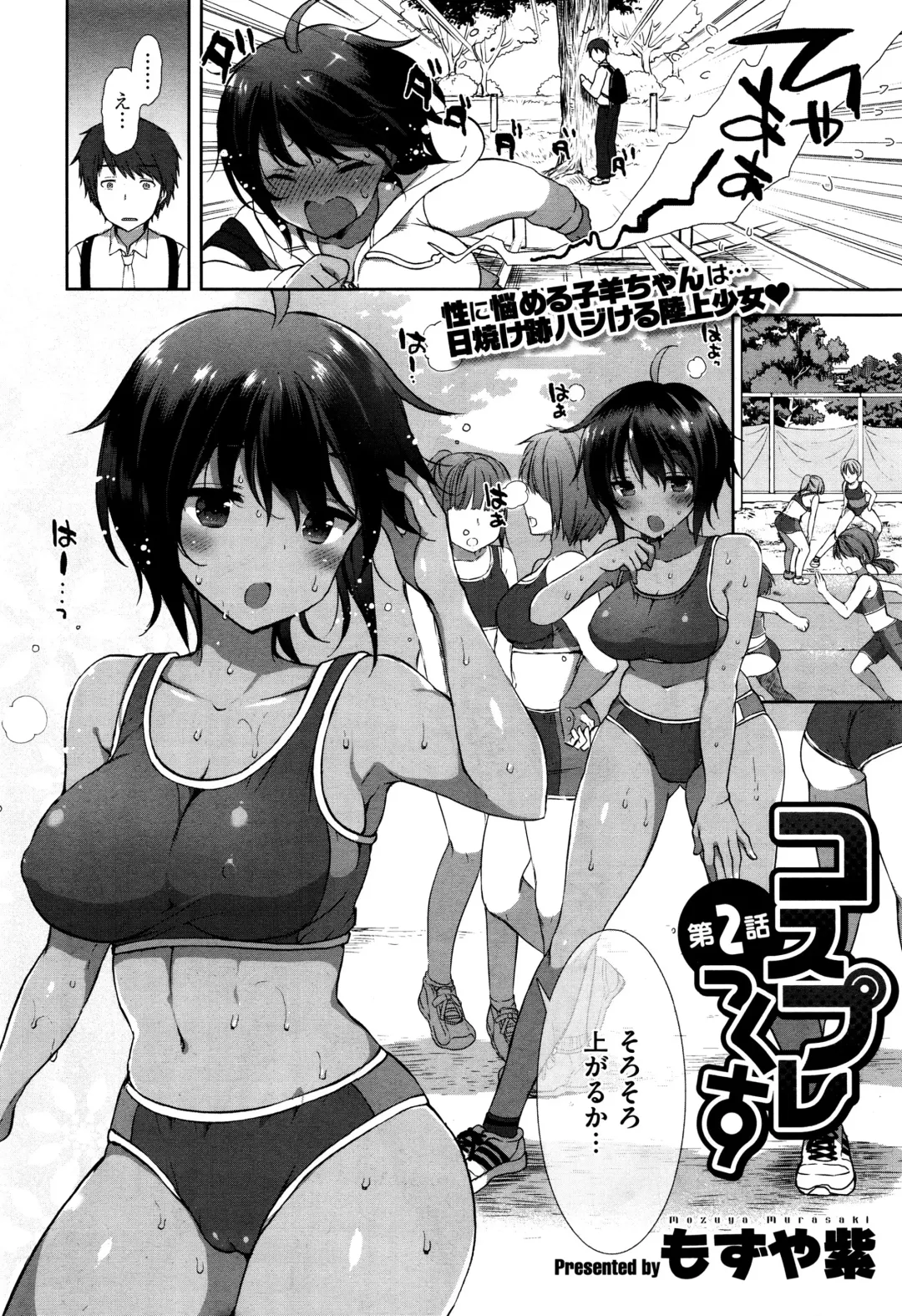 [Mozuya Murasaki] コスプレっくす Fhentai - Page 2