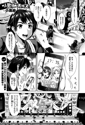 Read [Kojima Saya] 小悪魔ギャルズ - Fhentai