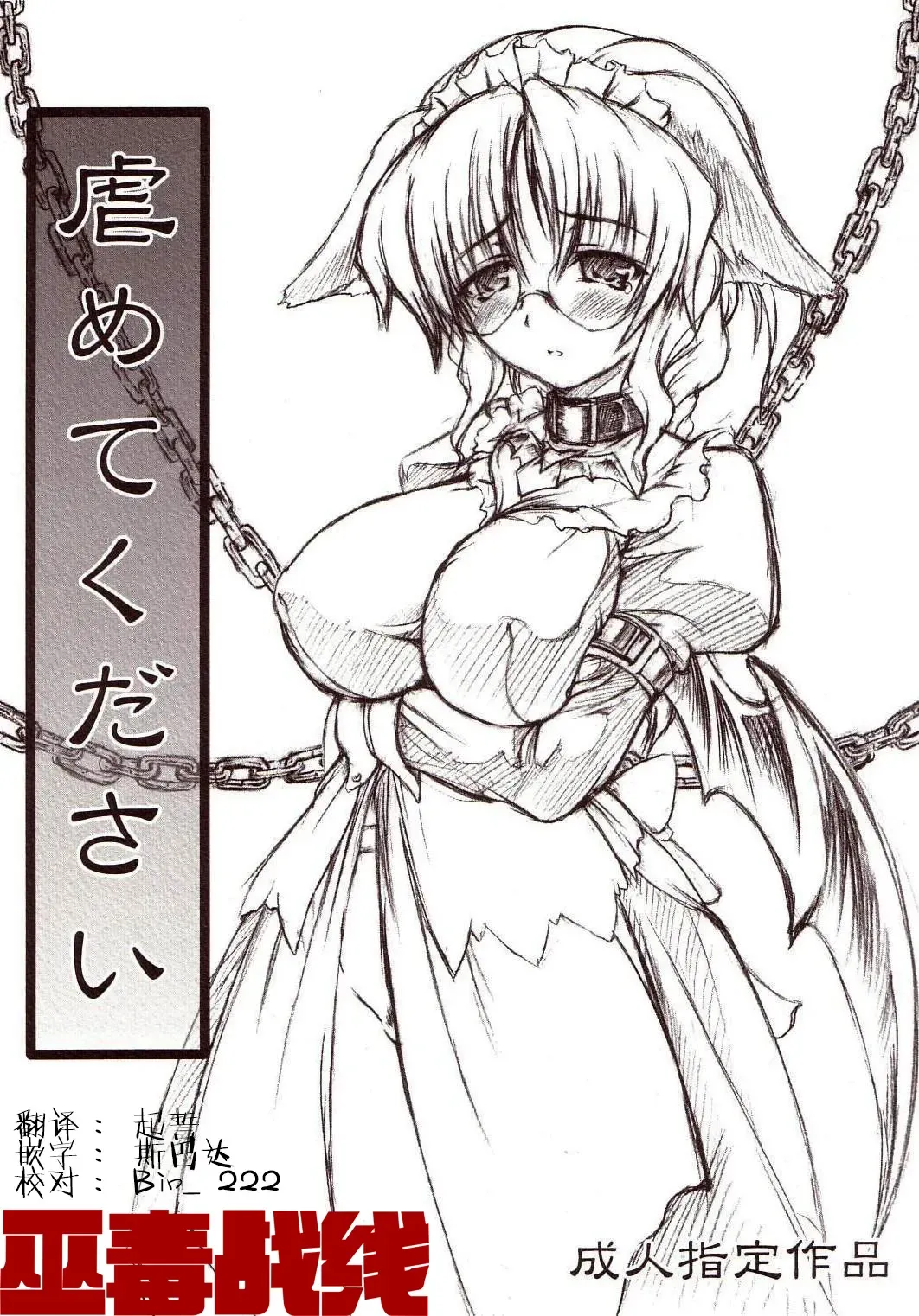 [Shiina Kazuki] Ijimete Kudasai Fhentai - Page 1