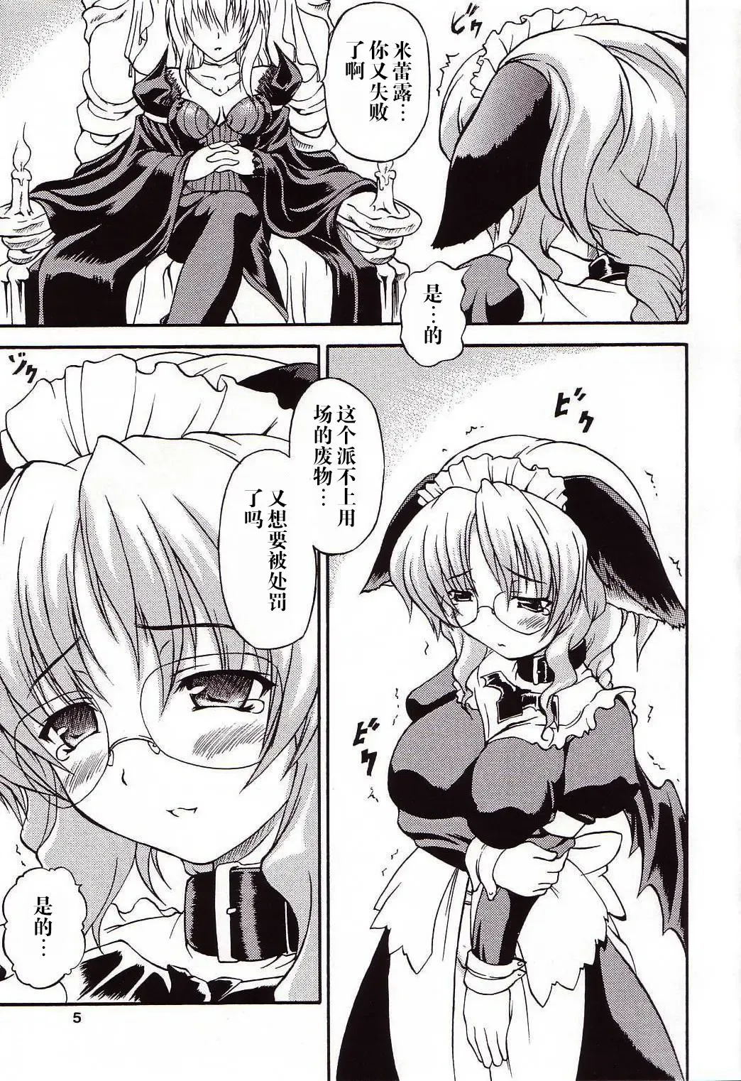 [Shiina Kazuki] Ijimete Kudasai Fhentai - Page 5