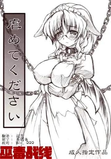 [Shiina Kazuki] Ijimete Kudasai - Fhentai