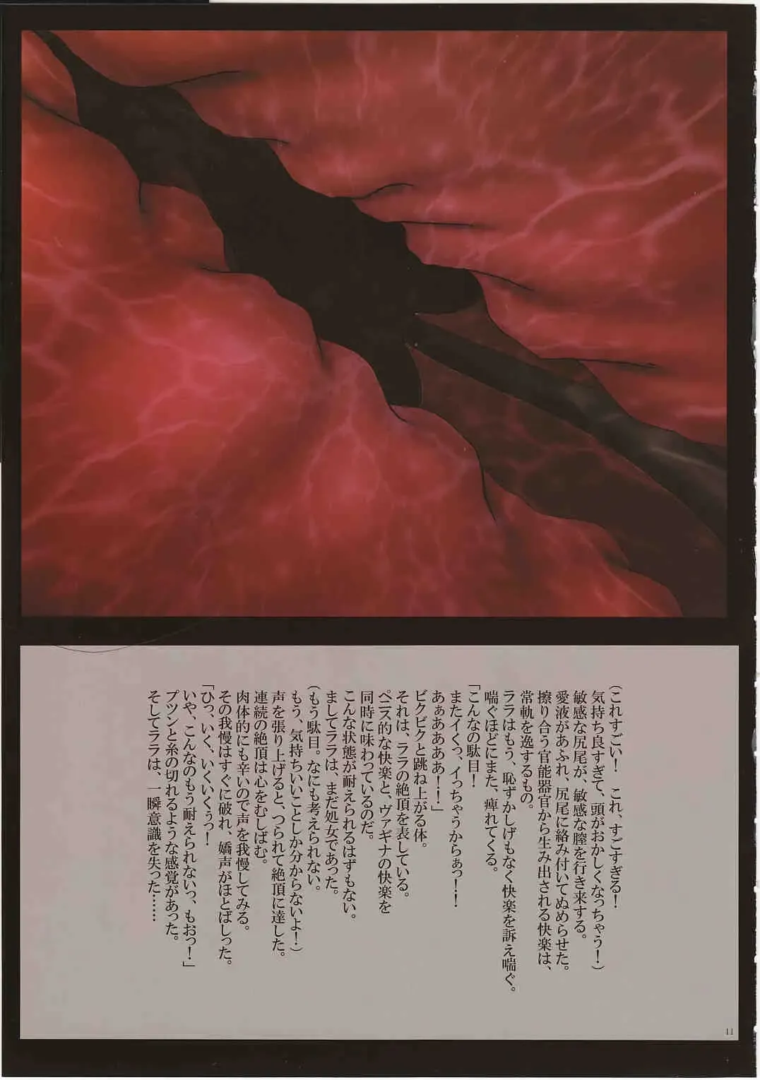 [Crimson] J-Girl. Ecstasy Fhentai - Page 12