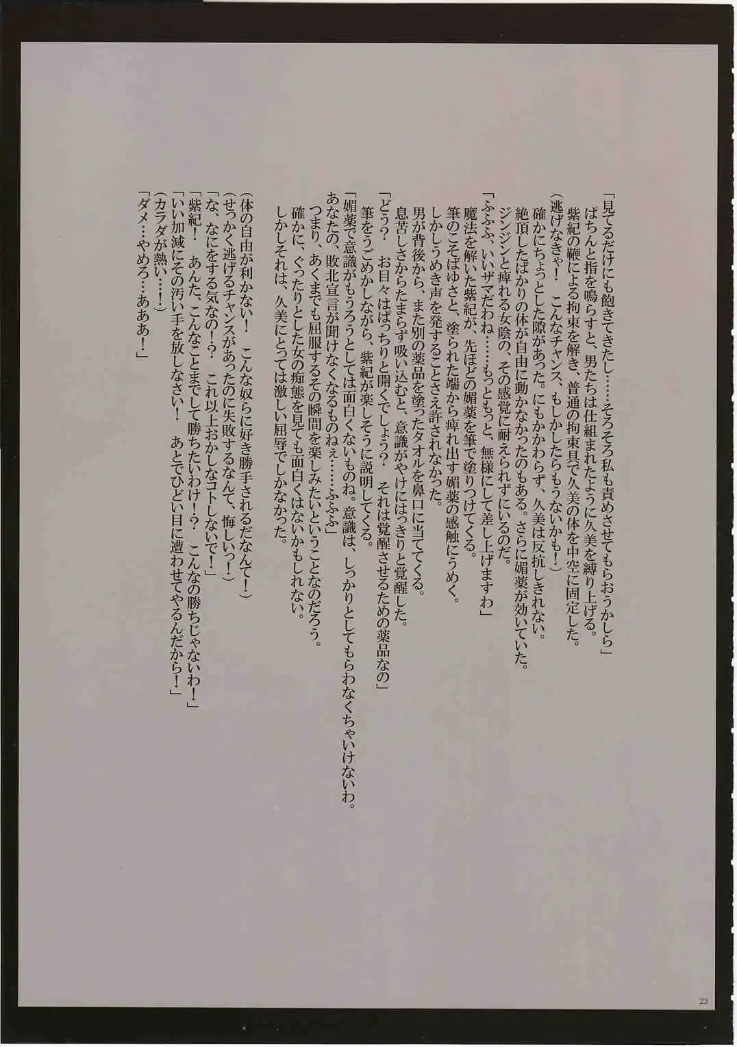 [Crimson] J-Girl. Ecstasy Fhentai - Page 24