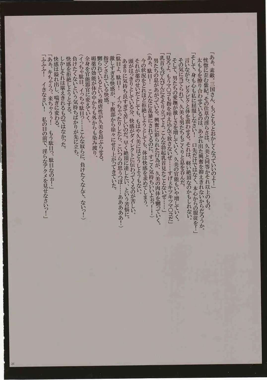 [Crimson] J-Girl. Ecstasy Fhentai - Page 27