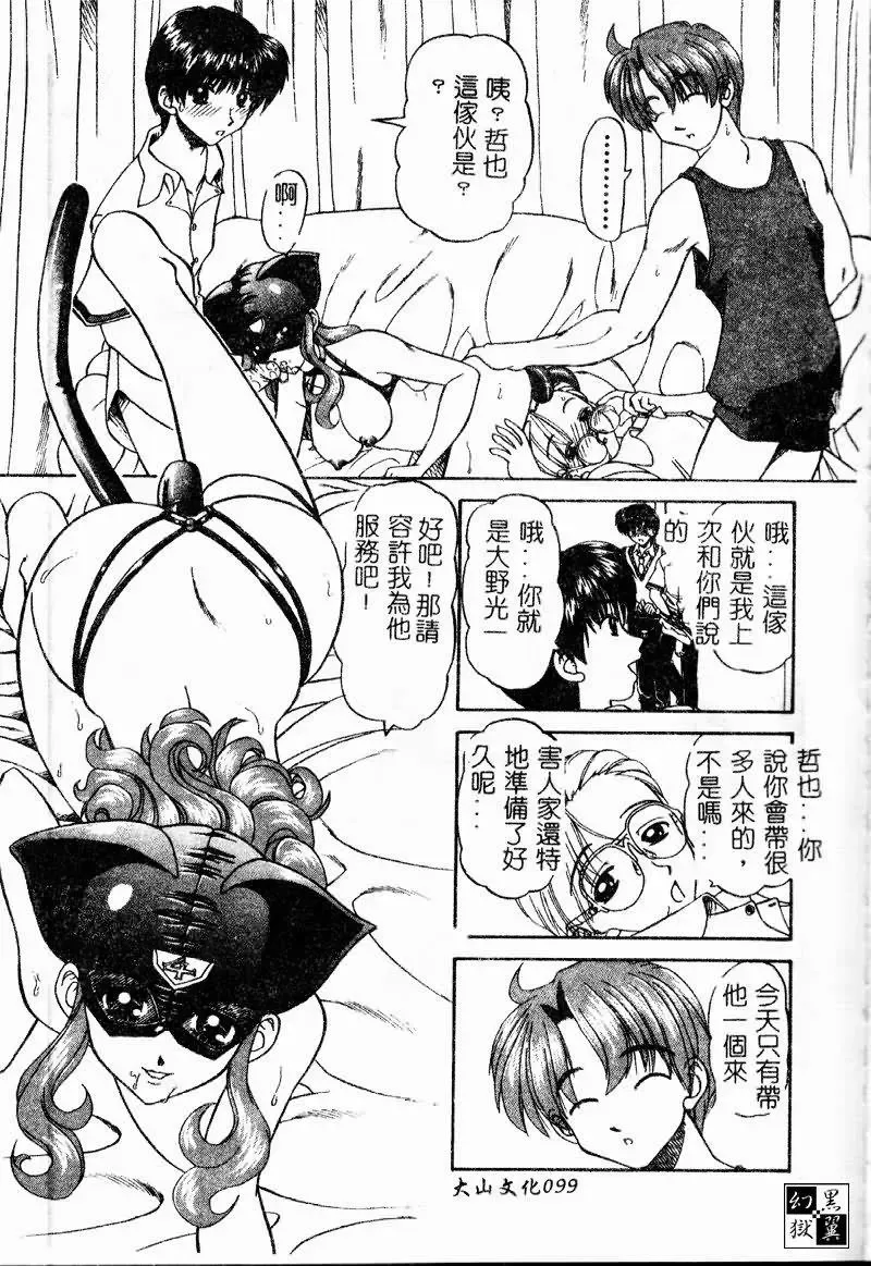 [Chunrouzan] Rankou Enikki Fhentai - Page 100