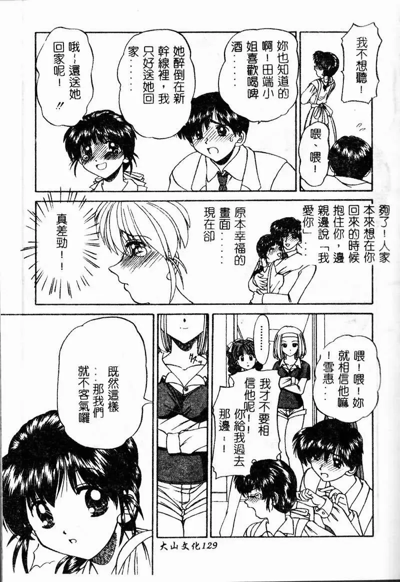 [Chunrouzan] Rankou Enikki Fhentai - Page 129