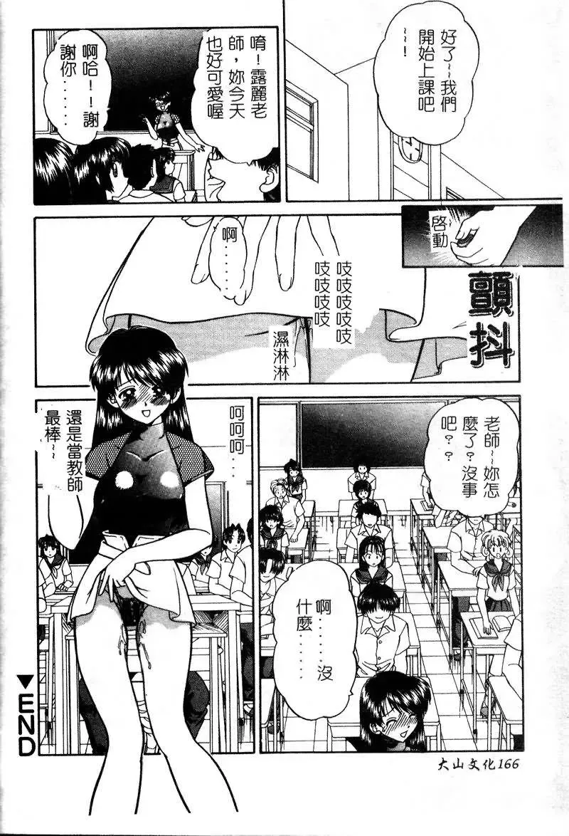 [Chunrouzan] Rankou Enikki Fhentai - Page 166