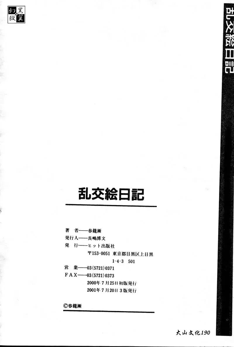 [Chunrouzan] Rankou Enikki Fhentai - Page 168