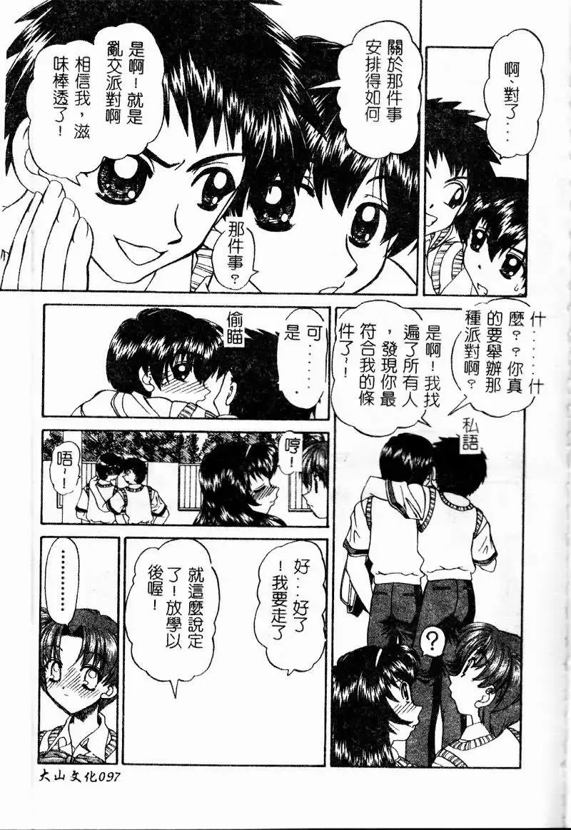 [Chunrouzan] Rankou Enikki Fhentai - Page 98