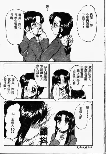 [Chunrouzan] Rankou Enikki Fhentai - Page 115