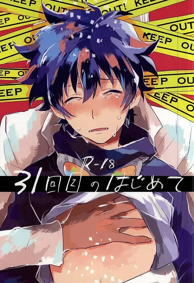 [Shinta] 31 Kaime no Hajimete Fhentai - Page 1