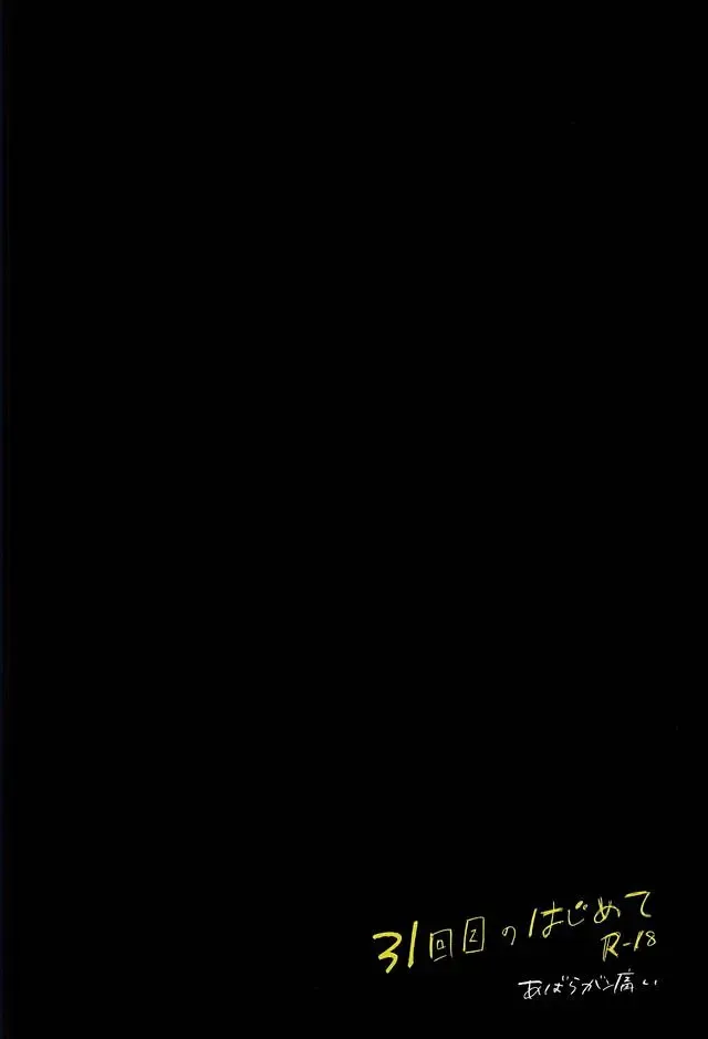 [Shinta] 31 Kaime no Hajimete Fhentai - Page 47