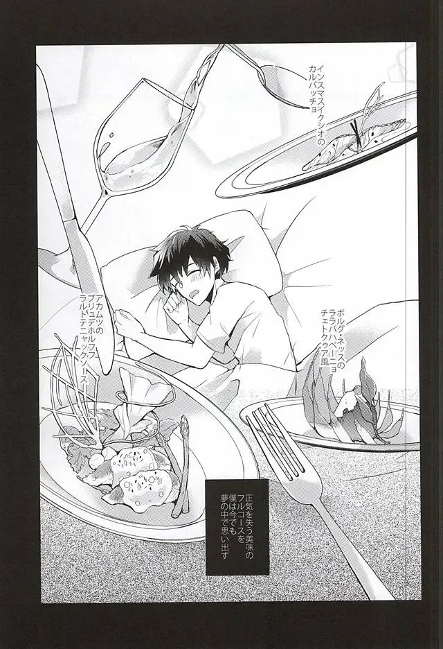 [Akimoto Ryo] Melting Sugar Pot Fhentai - Page 2