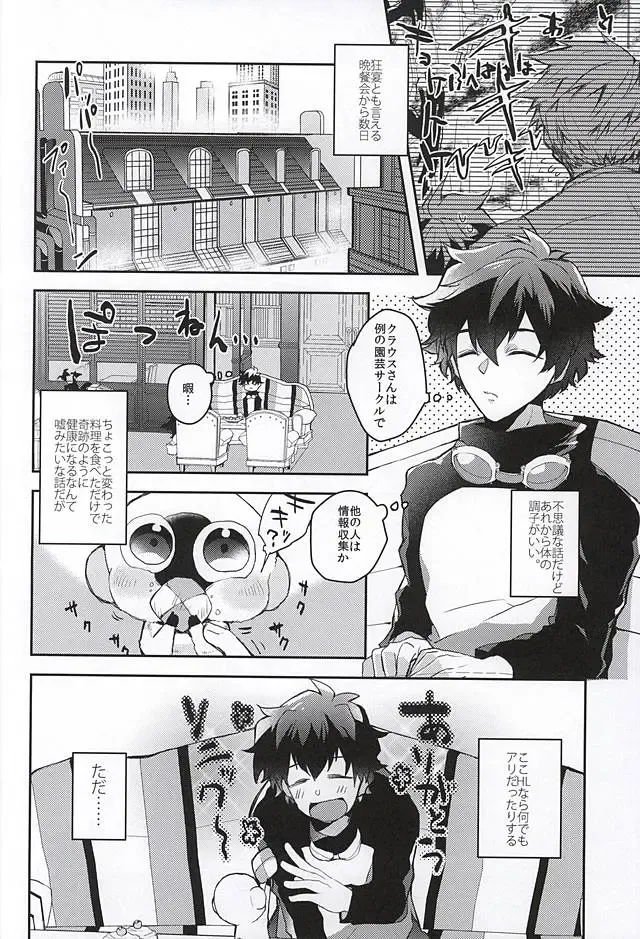 [Akimoto Ryo] Melting Sugar Pot Fhentai - Page 3