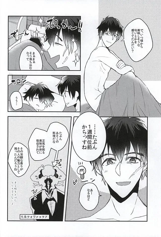 [Akimoto Ryo] Melting Sugar Pot Fhentai - Page 31